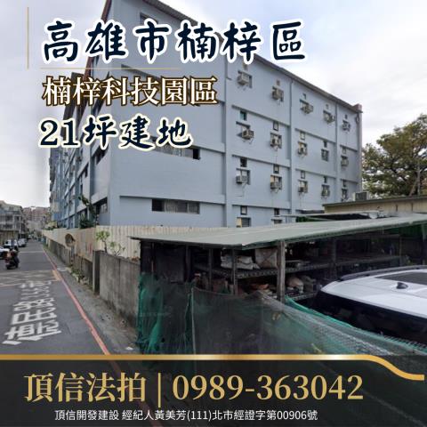 高雄楠梓建地法拍-0