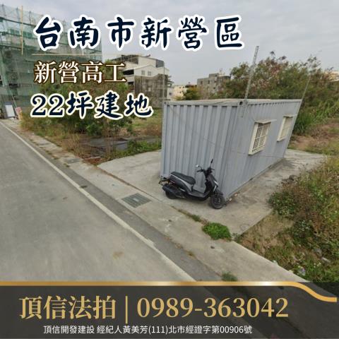台南新營法拍建地-0