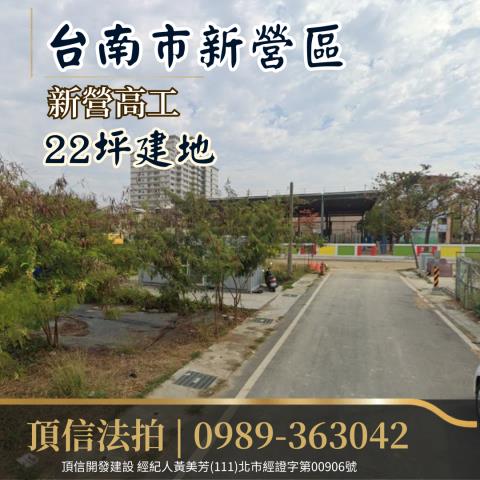 台南新營法拍建地-1