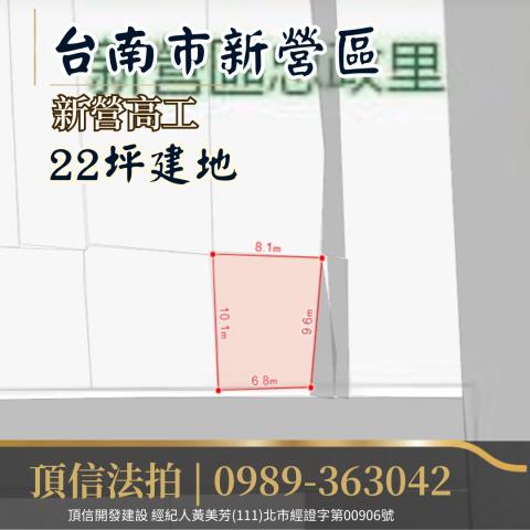 台南新營法拍建地-3