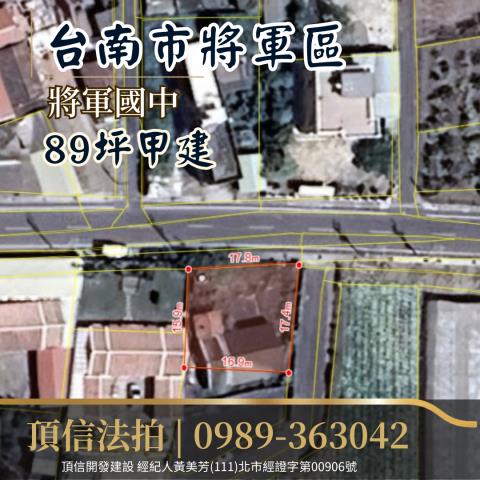 將軍法拍建地-2