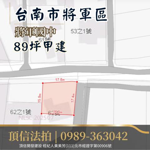 將軍法拍建地-3