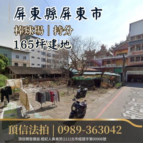 屏東市建地法拍-0