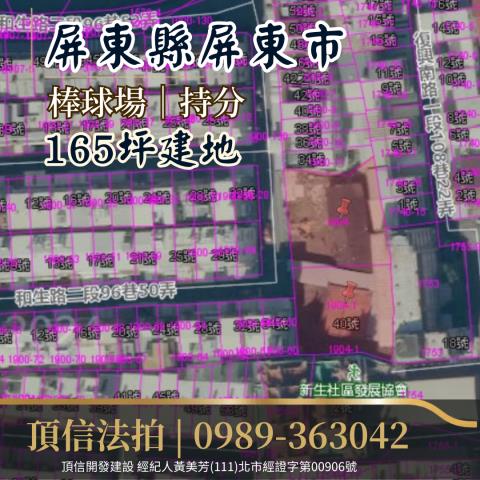 屏東市建地法拍-2