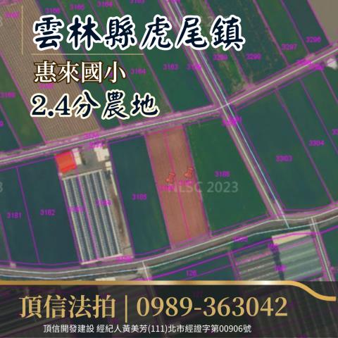 虎尾農地法拍-2