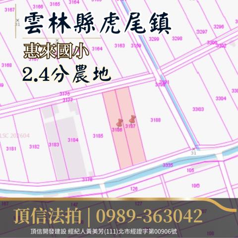 虎尾農地法拍-3