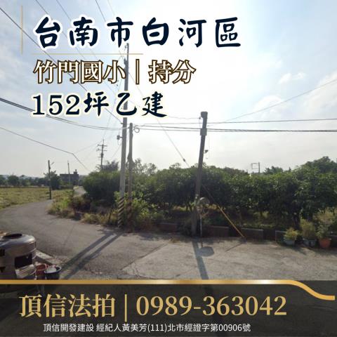 法拍台南東區大同路持分商業區建地