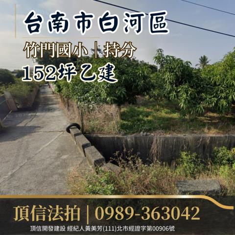 白河拍賣建地-1