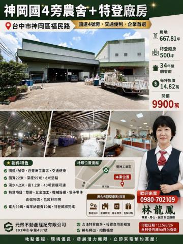 東森房屋大雅中清店方正特登廠房