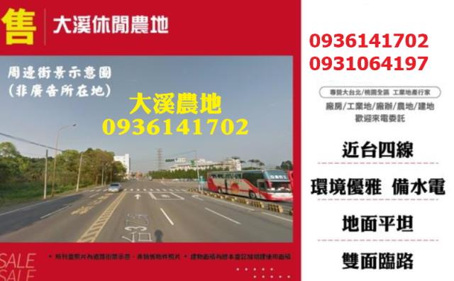 觀音66仁愛路農地出售