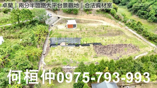 卓蘭農地-5