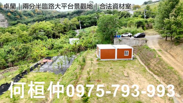 卓蘭農地-6