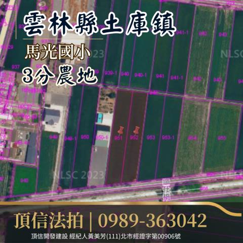 土庫法拍農地-2