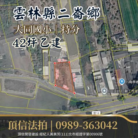 二崙法拍建地-2
