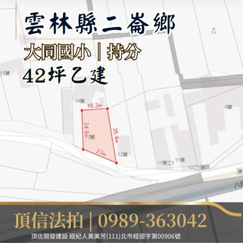 二崙法拍建地-3